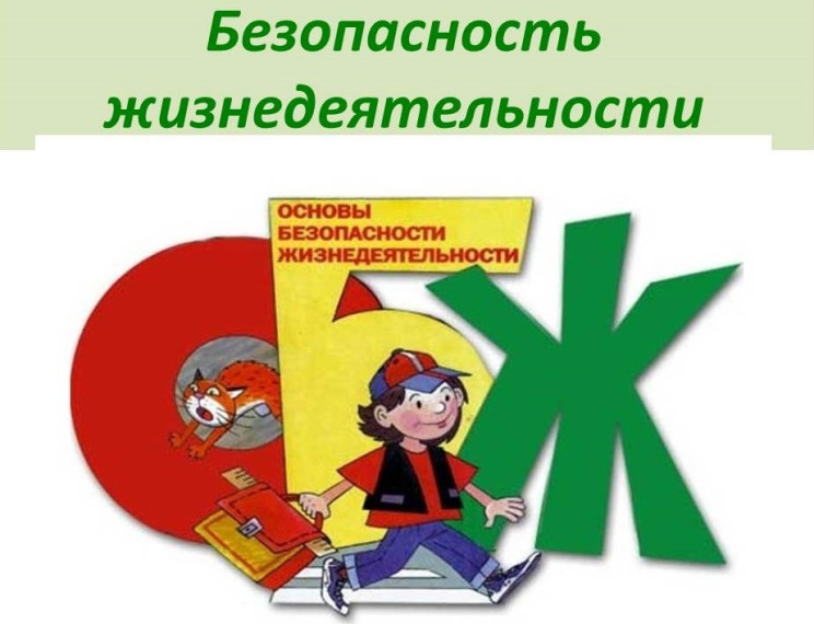 Открытый урок ОБЖ, посвященный Дню пожарной охраны.